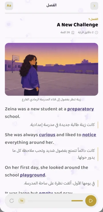 شاشة القراءة في تطبيق دودو